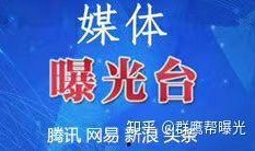新闻怎么爆料求助媒体,助力真相大白
